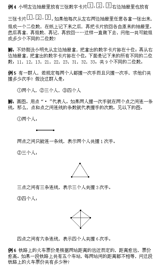 小学数学数数计数解析：数数与计数解析４ 