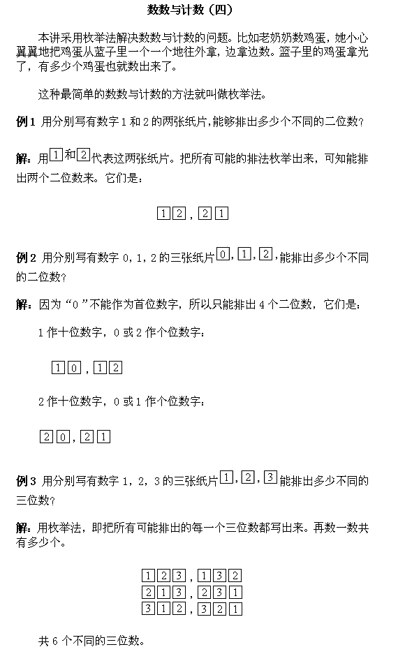 小学数学数数计数解析：数数与计数解析４ 