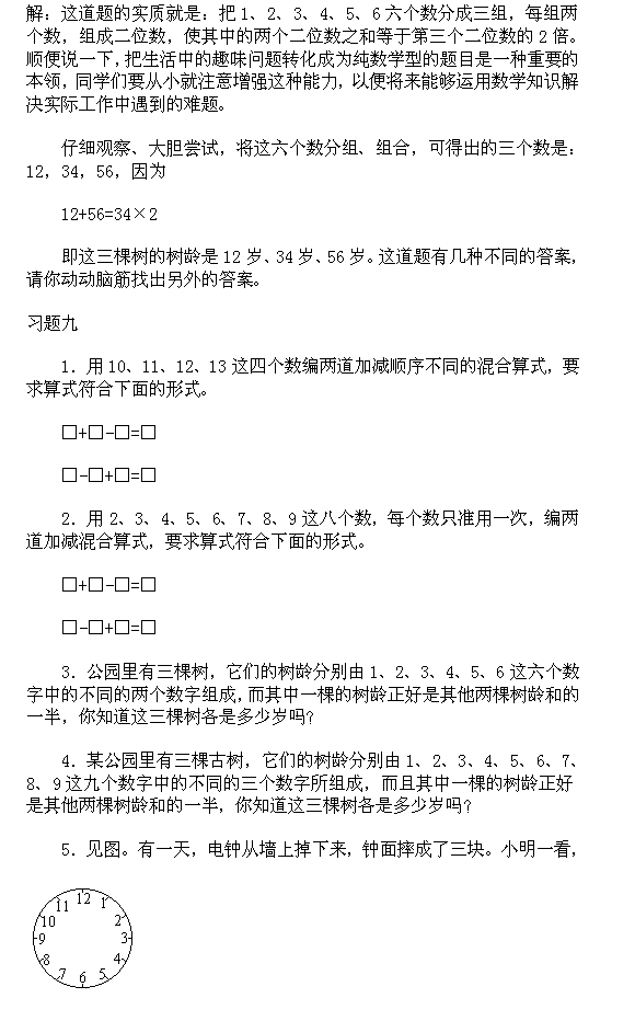 小学数学数数计数解析：数数与计数解析４ 