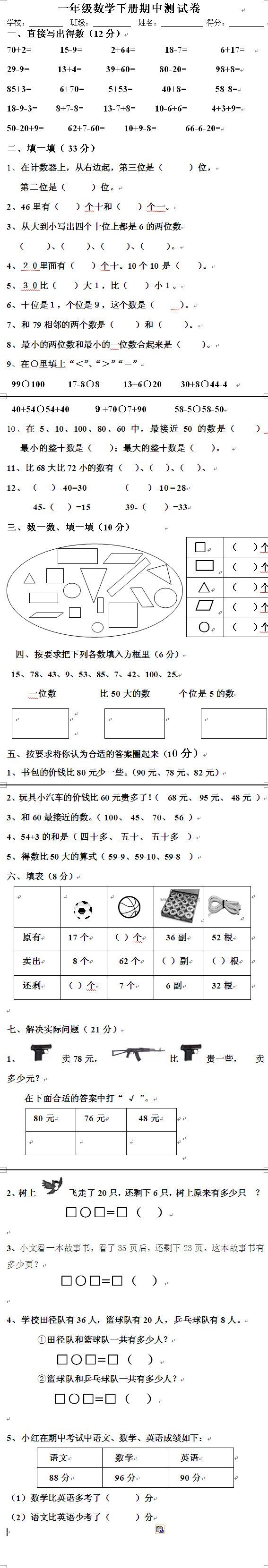 һ꼶ѧ²вԾ