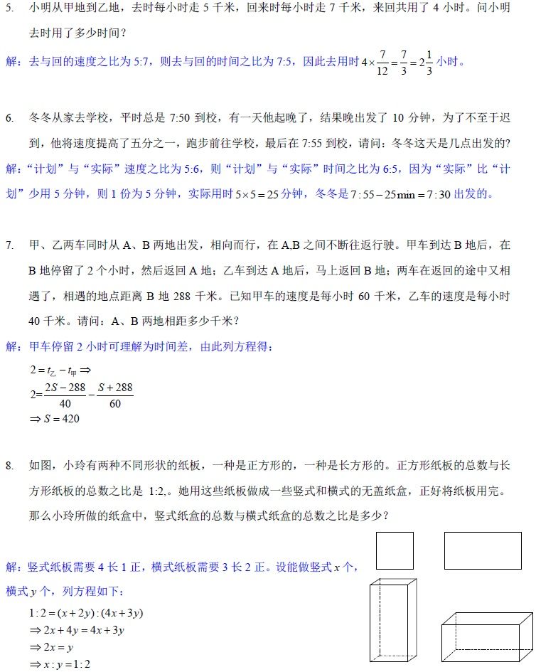 2013小升初试题：北京市上地101中学六年级测试题