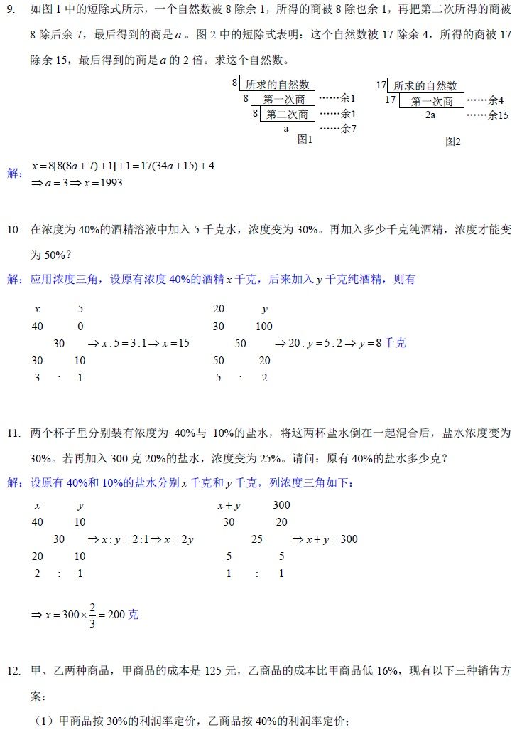 2013小升初试题：北京市上地101中学六年级测试题