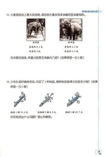 五年级上册课内同步单元测试：第二单元小数除法(5)