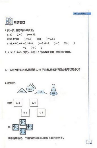五年级上册课内同步单元测试：第二单元小数除法(12)
